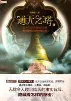 通天之塔·上（謎寶藏系列之二 ）在線閱讀