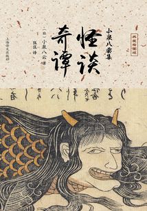 怪談·奇譚