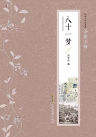 張恨水作品典藏·小說十種：八十一夢在線閱讀