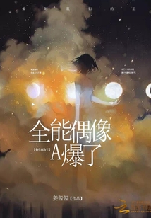 全能偶像帥爆了