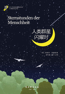 人類群星閃耀時