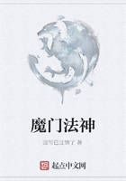 魔門法神在線閱讀
