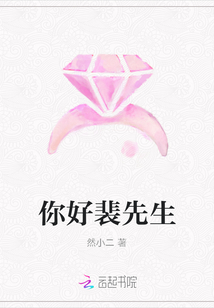 你好裴先生