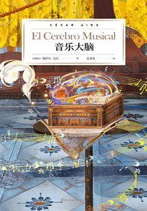 音樂大腦