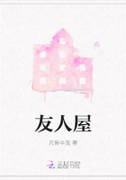 友人屋在線閱讀