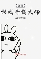 全能游戲開發大師在線閱讀