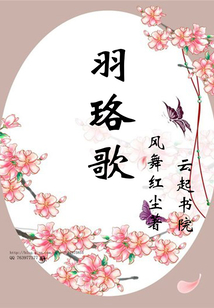 羽珞歌