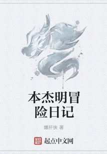 本杰明冒险日记