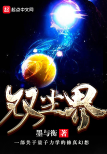 雙塵界