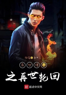 異世修仙之再世輪回