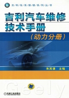 吉利汽车维修技术手册（动力分册）在线阅读