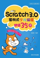 Scratch3.0案例式少儿编程初级35课