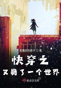 快穿之又崩了一个世界