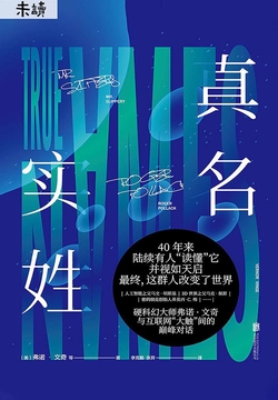 真名实姓 封面