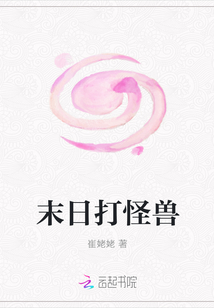 末日打怪獸