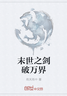 末世之劍破萬界