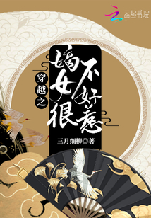 穿越之嫡女很不好惹