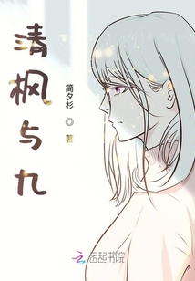 清楓與九
