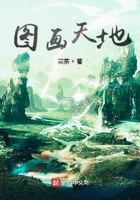 圖畫天地在線閱讀