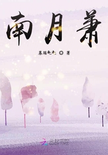 南月蕭