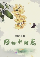 阿燦和阿離在線閱讀