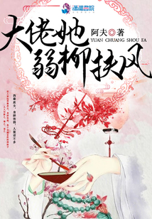 大佬她弱柳扶風(fēng)