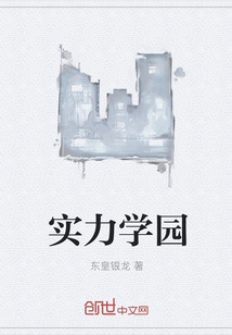 實力學園