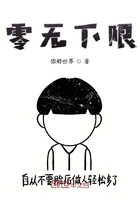 零無下限在線閱讀