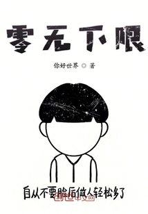 零無下限