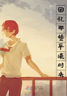 回憶那些平淡時光