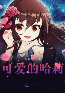 可愛的哈莉