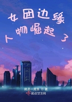 女團邊緣人物崛起了在線閱讀