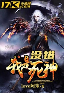 沒錯(cuò)我是死神