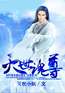 滅世魂尊
