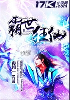 霸世狂仙