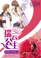 瑞云公主在线阅读