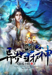 網游之異界守護神