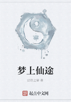 夢上仙途在線閱讀