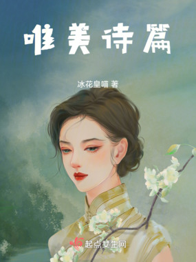 唯美诗篇在线阅读