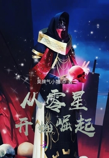從零星開始崛起