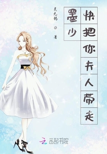 墨少！快把你夫人帶走