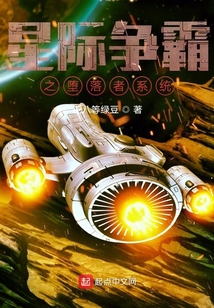 星際爭霸之墮落者系統(tǒng)