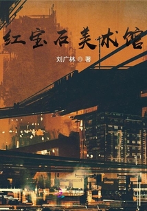 紅寶石美術(shù)館