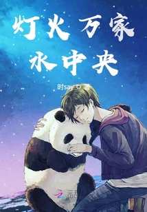 燈火萬家水中央