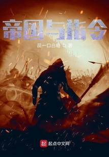 帝國與指令