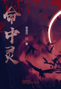 命中靈
