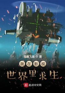 我在影視世界里求生