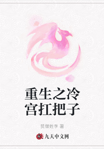 重生之冷宮扛把子