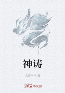 神诪