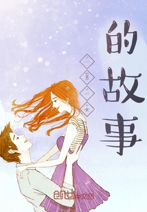 一男一女的故事